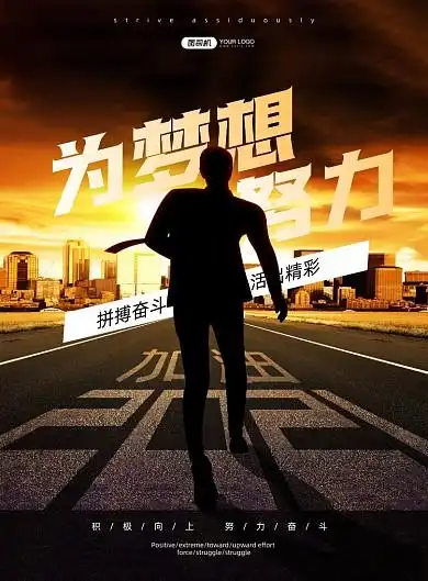 大气创意2021企业文化奋斗印刷海报