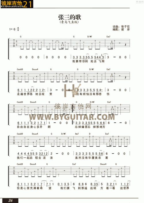 张三的歌吉他谱(图片谱,弹唱,彼岸吉他)_青鸟飞鱼(虎虎 七零)_21_8.