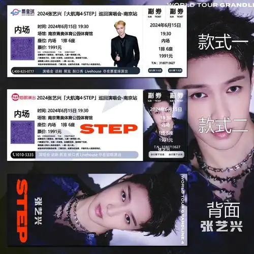 张艺兴step2024世界巡回演唱会纪念票印制票根打印门票猫眼票星球