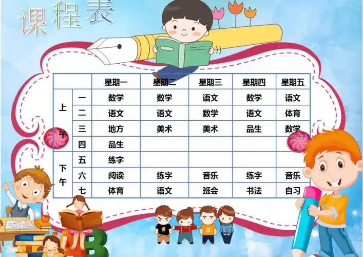 幼儿园小班课程表