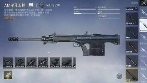 和平精英全新空投枪amr狙击枪怎么样