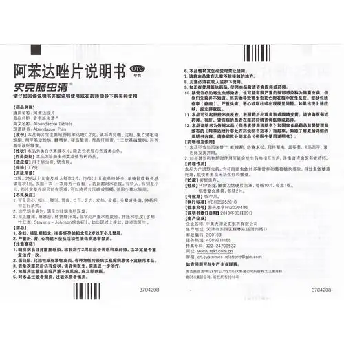 中美史克肠虫清 阿苯达唑片10片儿童成人驱虫药打蛔虫史可通便秘