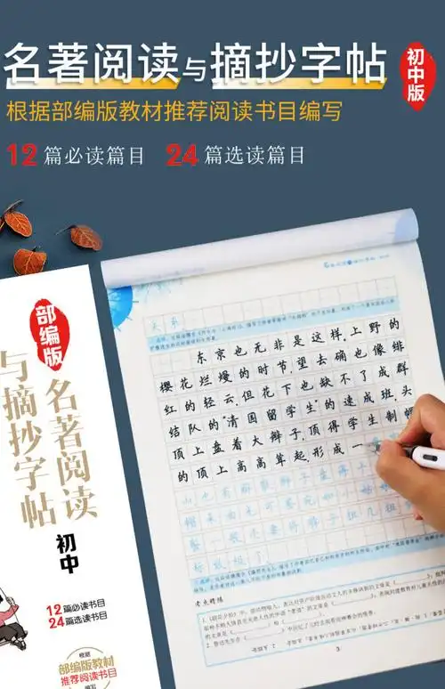 《衡水体语文字帖部编版教材中文中考衡中体考试体高中生初中生小学生