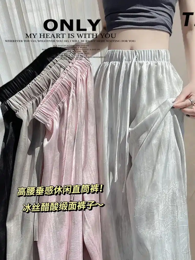 冰丝醋酸缎面裤子女夏季薄款