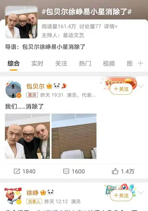 包贝尔晒"光头三兄弟"合照,喜感十足,幽默魅力再次征服众人