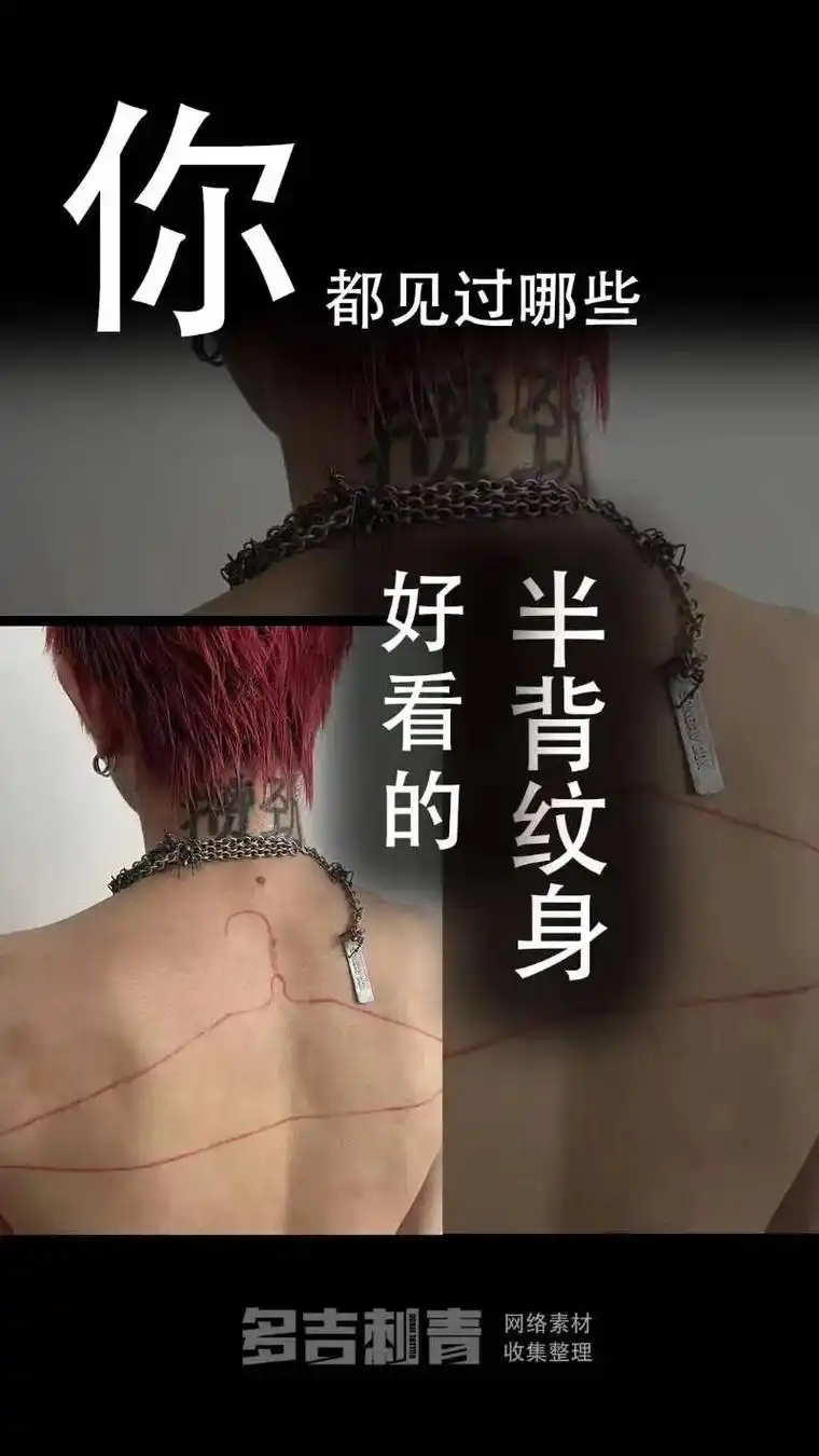 半背纹身|背部纹身|创作思路