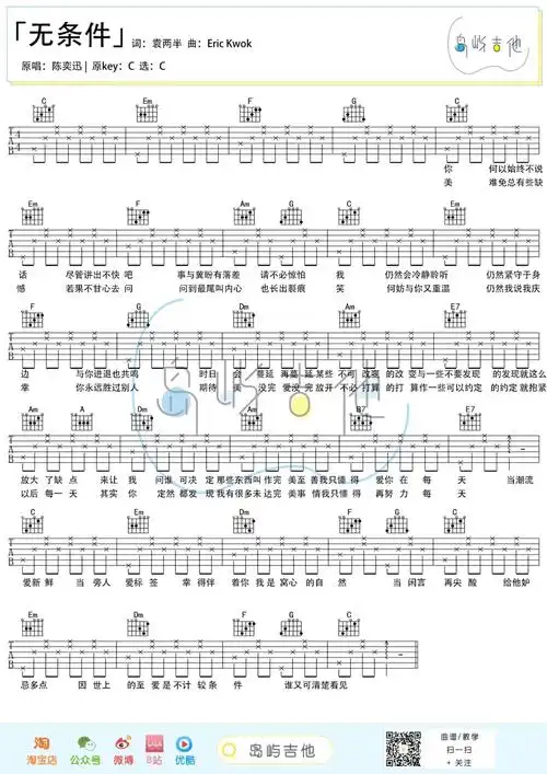 无条件吉他谱陈奕迅c调简单版弹唱六线谱吉他简谱