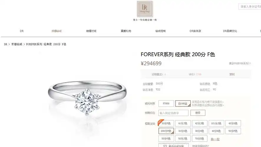 dr两克拉forever求婚钻戒多少钱一枚