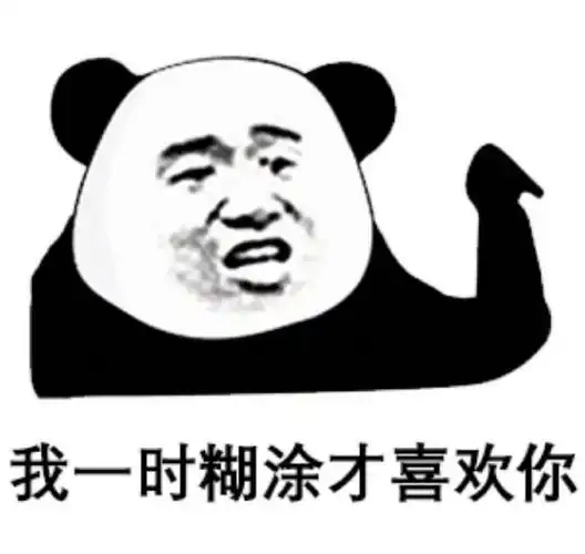 熊猫头表情包##沙雕表情包