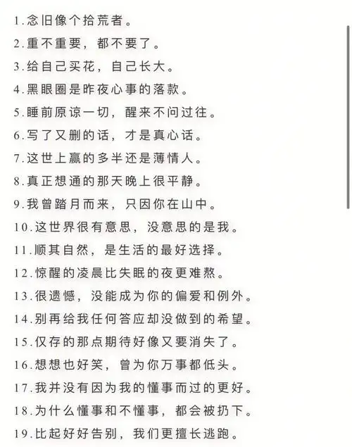 适合深夜发的朋友圈文案