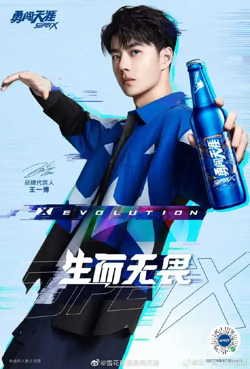 #王一博代言勇闯天涯superx##王一博电影热烈##豫见小蓝瓶#