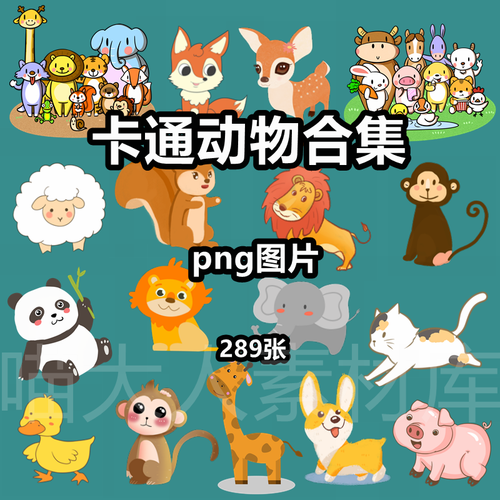 卡通可爱小动物手绘png免抠图片小猪小羊插画贴图电子手账ps素材
