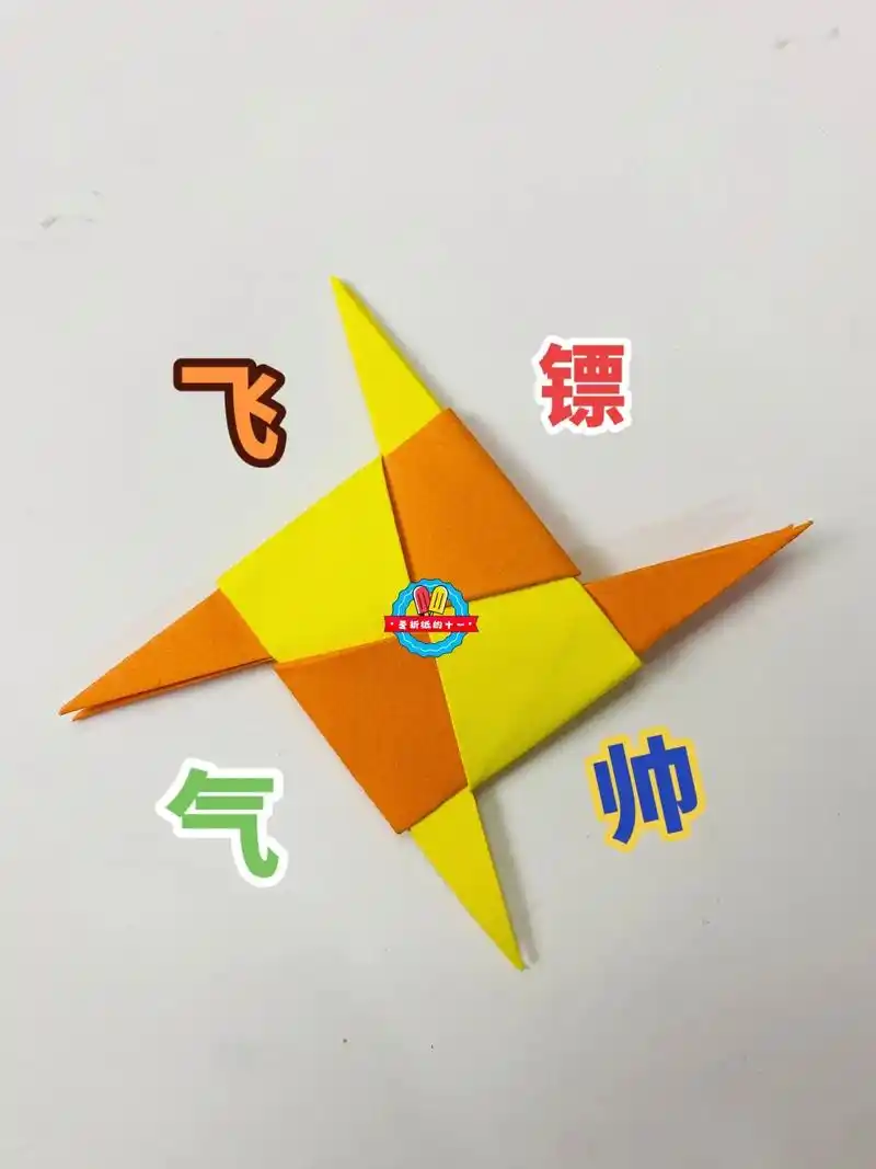学会这个忍者飞镖吧,非常简单,只用纸, - 抖音