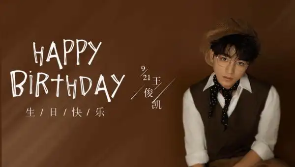 王俊凯20岁生日王源易烊千玺和23万粉丝零点卡点为他庆生
