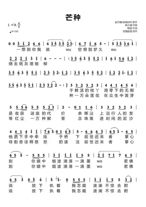 芒种简谱 -苍强曲谱