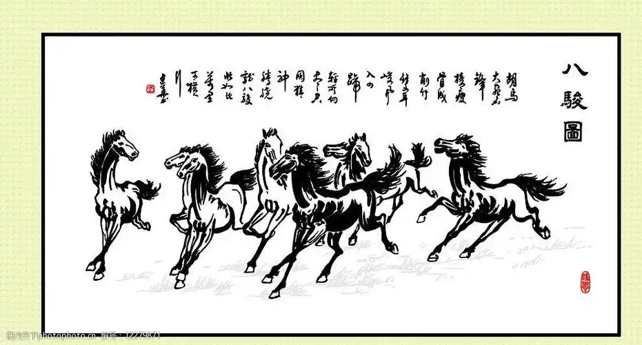 八骏图美化版图片