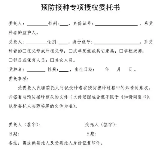 预防接种专项授权委托书3,接种前请积极配合健康询问,如实反馈健康