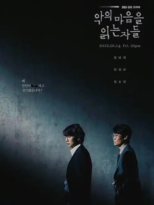 韩国高分犯罪悬疑剧解读恶之心的人们