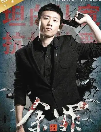 余罪3第三季正在积极拍摄中吴优张一山徐冬冬原班人马