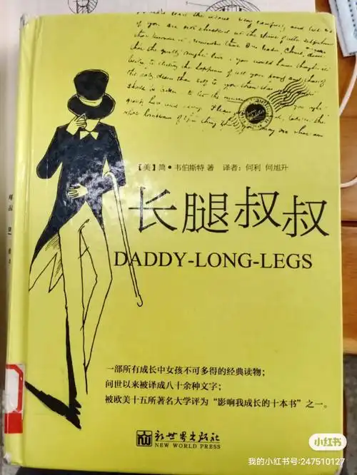 长腿叔叔一些深层思考2