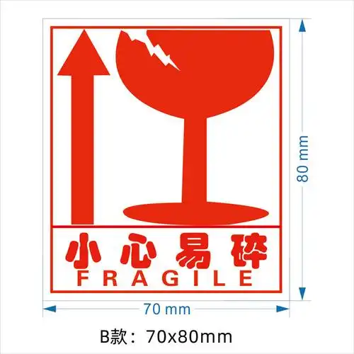 易碎品标-70x80-b款