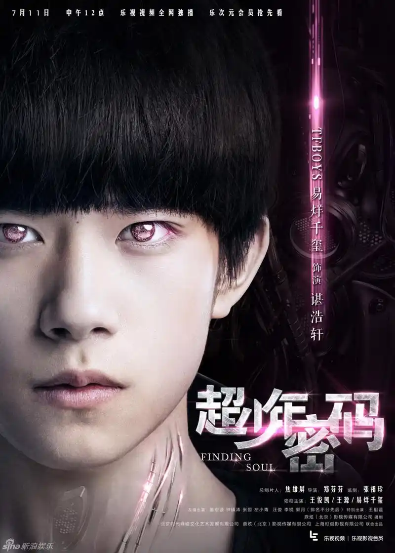 《超少年密码》首度曝光人物海报,tfboys王俊凯,王源,易烊千玺齐齐