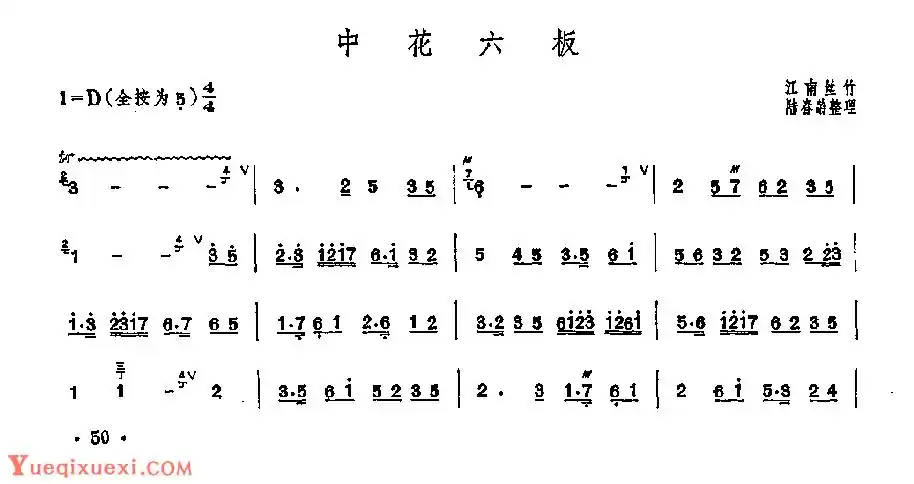 笛子独奏曲中花六板江南丝竹