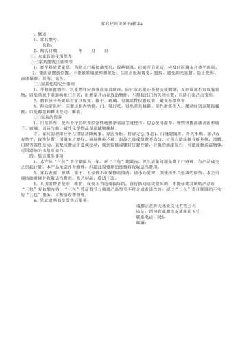家具使用说明书样本