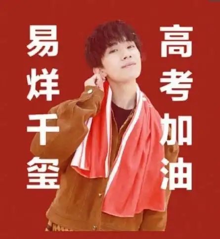 粉丝偶遇易烊千玺,对他说高考加油,还和他握了手?