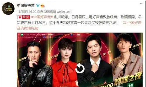 放弃鸟巢好声音五强决战英雄之城最终谁可折桂