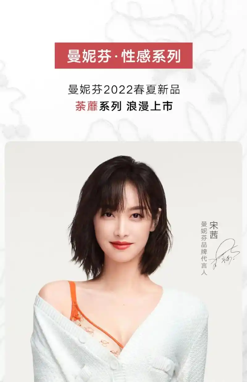 文胸上新 #宋茜一身一适! 曼妮芬-你,生来性感!