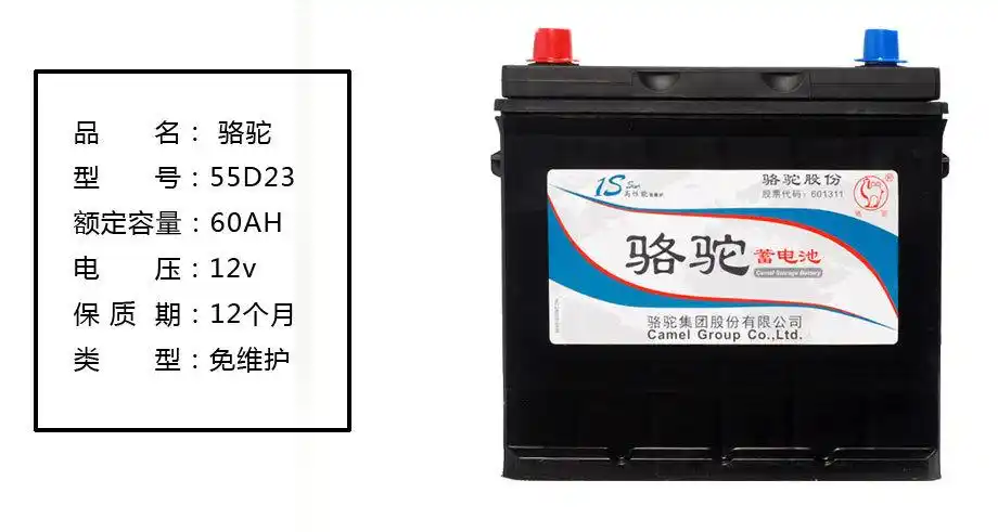 骆驼蓄电池55d23 菱悦菱帅比亚迪f3g3伊兰特花冠卡罗拉福美来电瓶