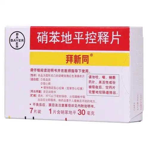 拜新同硝苯地平控释片7片