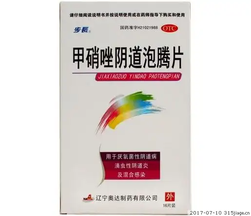 甲硝唑阴道泡腾片奥达价格对比16片