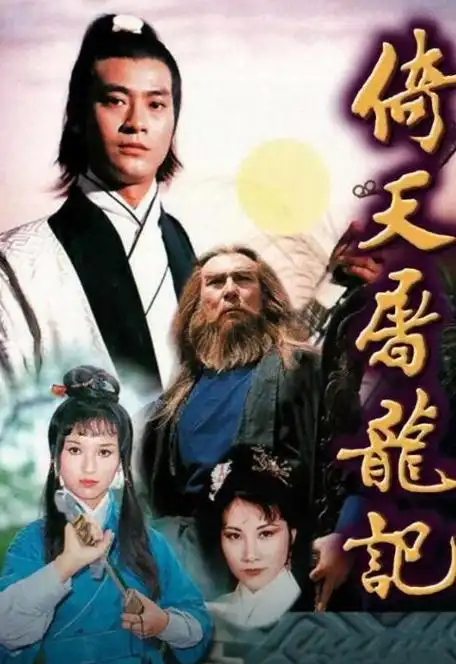 赵文卓全部电影碧血剑(剑网1归来侠文化)(1)