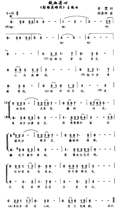 铁血丹心笛子简谱