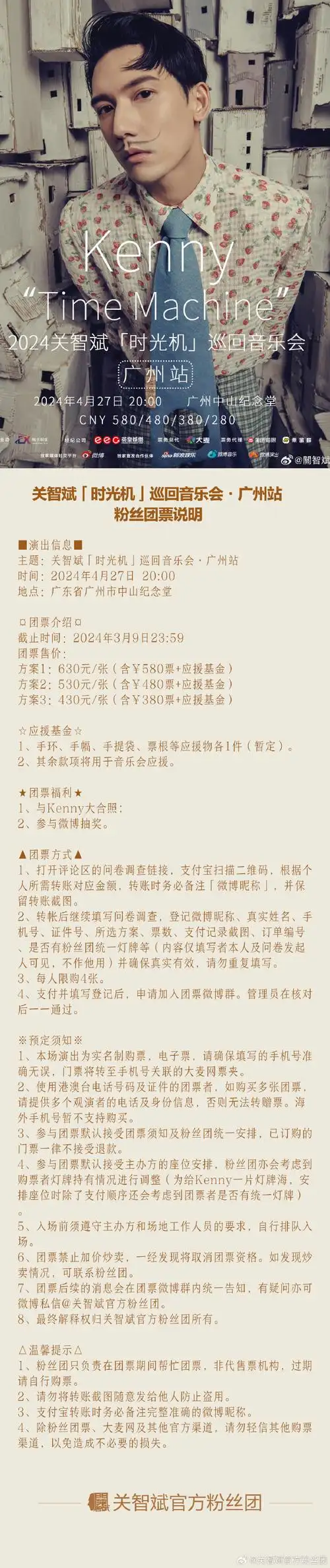 关智斌时光机音乐会##关智斌手绘音乐会门票开售