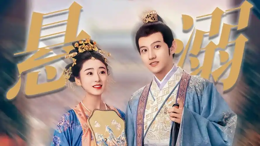 《花轿喜事》沙平威x昌平公主,被患难与共的小情侣感动到!