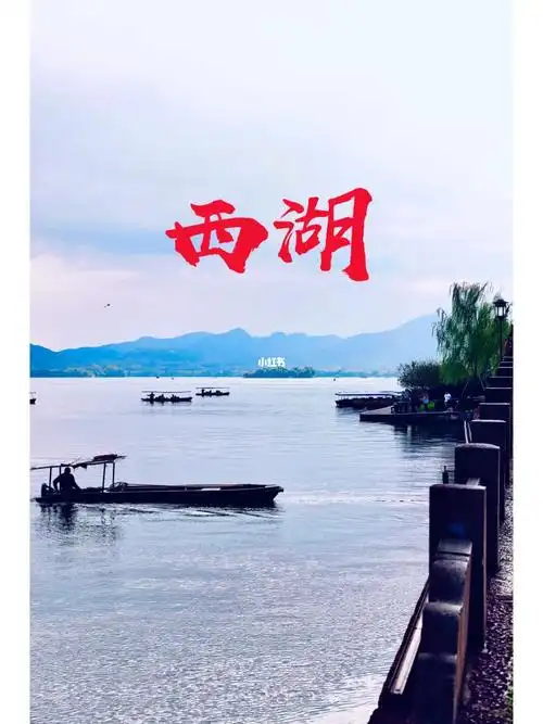 杭州西湖