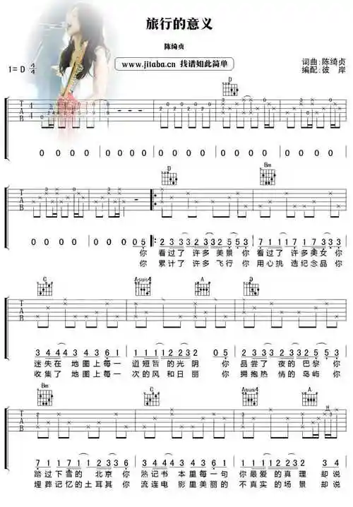 旅行的意义吉他谱 陈绮贞 d调弹唱图片谱1