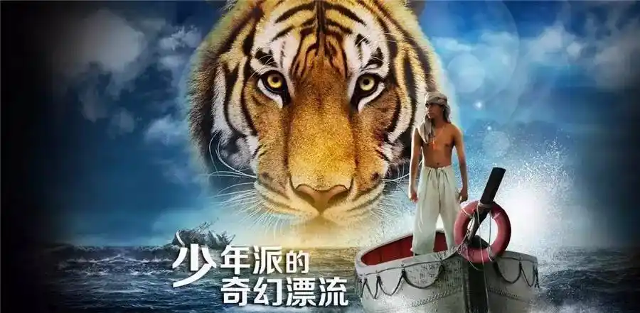 少年派 -- 李安的电影世界用语言无法形容