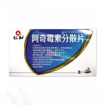 仁和 阿奇霉素分散片 0.25g*8片/盒 1盒装
