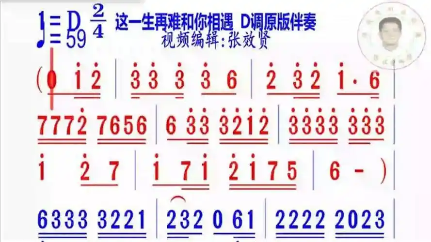 《这一生再难和你相遇》简谱d调原版伴奏