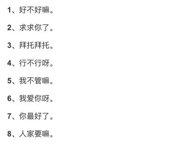 好想听撒娇八连