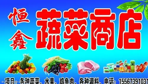 蔬菜商店门头