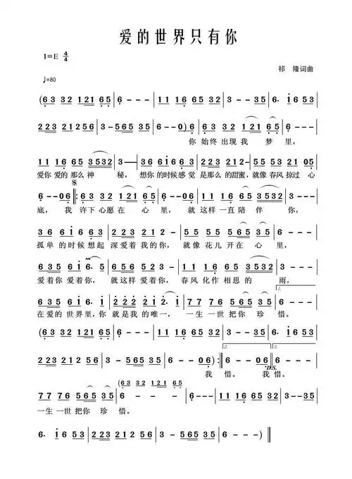 爱的世界只有你的歌词