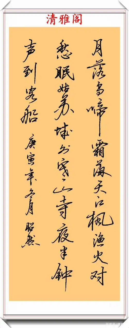 行书书法欣赏钢笔