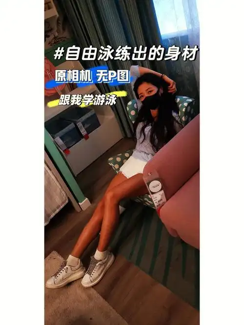 练自由泳的身材夏天一起来游泳减肥