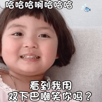 (萌娃罗熙动态表情包)_罗熙_我用_萌娃_双下巴表情
