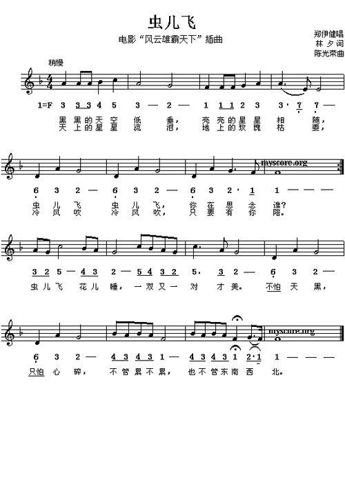 《虫儿飞》为什么会被网传为歌